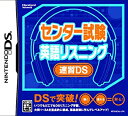 【中古】 センター試験 英語リスニング 速習DS