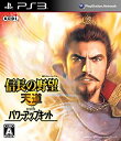 【中古】 信長の野望 天道 with パワーアップキット - PS3