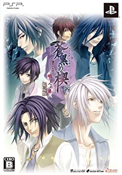 【中古】 蒼黒の楔 緋色の欠片3 明日への扉(限定版) - PSP