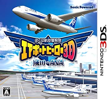 【中古】 ぼくは航空管制官 エアポートヒーロー3D 成田 with ANA - 3DS