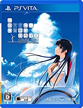 【中古】 この大空に、翼をひろげて CRUISE SIGN 通常版 - PS Vita