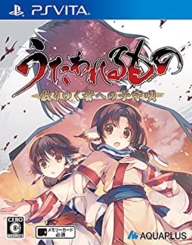 【中古】 うたわれるもの 散りゆく者への子守唄 通常版 - PS Vita