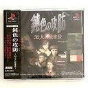 【中古】 鈍色の攻防 ~32人の戦車長~