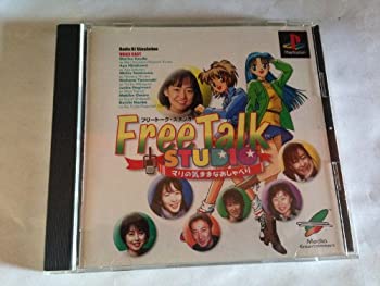 【中古】 フリートークスタジオ マリの気ままなおしゃべり 【中古】 フリートークスタジオ マリの気ままなおしゃべり