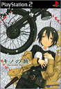 【中古】 キノの旅 -the Beautiful World- 電撃SP