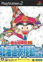 【中古】 桃太郎電鉄16 北海道大移動の巻