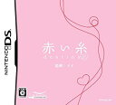【中古】 赤い糸 destiny DS(3)