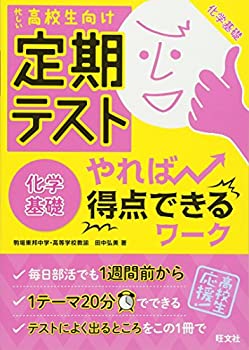 【中古】 定期テスト やれば得点で