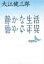 【中古】 静かな生活 (講談社文芸文庫) 4,480円
