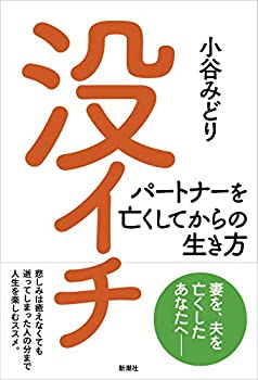 【メーカー名】新潮社【メーカー型番】【ブランド名】掲載画像は全てイメージです。実際の商品とは色味等異なる場合がございますのでご了承ください。【 ご注文からお届けまで 】・ご注文　：ご注文は24時間受け付けております。・注文確認：当店より注文確認メールを送信いたします。・入金確認：ご決済の承認が完了した翌日よりお届けまで2〜7営業日前後となります。　※海外在庫品の場合は2〜4週間程度かかる場合がございます。　※納期に変更が生じた際は別途メールにてご確認メールをお送りさせて頂きます。　※お急ぎの場合は事前にお問い合わせください。・商品発送：出荷後に配送業者と追跡番号等をメールにてご案内致します。　※離島、北海道、九州、沖縄は遅れる場合がございます。予めご了承下さい。　※ご注文後、当店よりご注文内容についてご確認のメールをする場合がございます。期日までにご返信が無い場合キャンセルとさせて頂く場合がございますので予めご了承下さい。【 在庫切れについて 】他モールとの併売品の為、在庫反映が遅れてしまう場合がございます。完売の際はメールにてご連絡させて頂きますのでご了承ください。【 初期不良のご対応について 】・商品が到着致しましたらなるべくお早めに商品のご確認をお願いいたします。・当店では初期不良があった場合に限り、商品到着から7日間はご返品及びご交換を承ります。初期不良の場合はご購入履歴の「ショップへ問い合わせ」より不具合の内容をご連絡ください。・代替品がある場合はご交換にて対応させていただきますが、代替品のご用意ができない場合はご返品及びご注文キャンセル（ご返金）とさせて頂きますので予めご了承ください。【 中古品ついて 】中古品のため画像の通りではございません。また、中古という特性上、使用や動作に影響の無い程度の使用感、経年劣化、キズや汚れ等がある場合がございますのでご了承の上お買い求めくださいませ。◆ 付属品について商品タイトルに記載がない場合がありますので、ご不明な場合はメッセージにてお問い合わせください。商品名に『付属』『特典』『○○付き』等の記載があっても特典など付属品が無い場合もございます。ダウンロードコードは付属していても使用及び保証はできません。中古品につきましては基本的に動作に必要な付属品はございますが、説明書・外箱・ドライバーインストール用のCD-ROM等は付属しておりません。◆ ゲームソフトのご注意点・商品名に「輸入版 / 海外版 / IMPORT」と記載されている海外版ゲームソフトの一部は日本版のゲーム機では動作しません。お持ちのゲーム機のバージョンなど対応可否をお調べの上、動作の有無をご確認ください。尚、輸入版ゲームについてはメーカーサポートの対象外となります。◆ DVD・Blu-rayのご注意点・商品名に「輸入版 / 海外版 / IMPORT」と記載されている海外版DVD・Blu-rayにつきましては映像方式の違いの為、一般的な国内向けプレイヤーにて再生できません。ご覧になる際はディスクの「リージョンコード」と「映像方式(DVDのみ)」に再生機器側が対応している必要があります。パソコンでは映像方式は関係ないため、リージョンコードさえ合致していれば映像方式を気にすることなく視聴可能です。・商品名に「レンタル落ち 」と記載されている商品につきましてはディスクやジャケットに管理シール（値札・セキュリティータグ・バーコード等含みます）が貼付されています。ディスクの再生に支障の無い程度の傷やジャケットに傷み（色褪せ・破れ・汚れ・濡れ痕等）が見られる場合があります。予めご了承ください。◆ トレーディングカードのご注意点トレーディングカードはプレイ用です。中古買取り品の為、細かなキズ・白欠け・多少の使用感がございますのでご了承下さいませ。再録などで型番が違う場合がございます。違った場合でも事前連絡等は致しておりませんので、型番を気にされる方はご遠慮ください。
