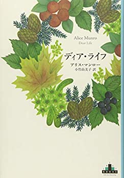 【中古】 ディア・ライフ (新潮クレスト・ブックス)