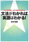 【中古】 NHK新感覚☆わかる使える英文法 文法がわかれば英語はわかる! (語学シリーズ NHK新感覚・わかる使える英文法)