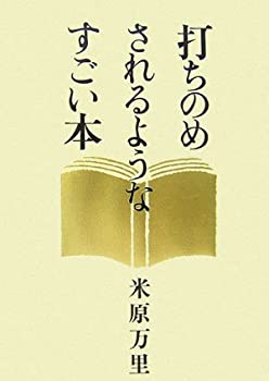 樂天商城 - 【中古】 打ちのめされるようなすごい本