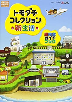 【中古】 トモダチコレクション 新生活 超完全ガイドブック