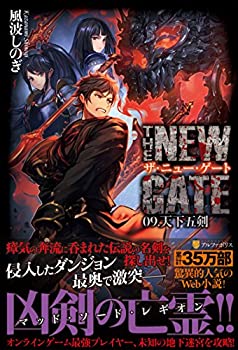 【中古】 THE NEW GATE〈09.〉天下五剣