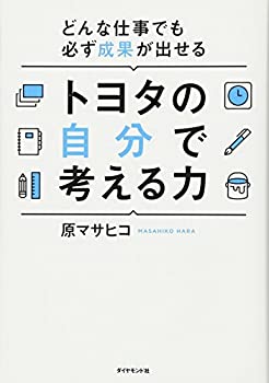 【状態】中古品（非常に良い）【メーカー名】ダイヤモンド社【メーカー型番】【ブランド名】掲載画像は全てイメージです。実際の商品とは色味等異なる場合がございますのでご了承ください。【 ご注文からお届けまで 】・ご注文　：ご注文は24時間受け付けております。・注文確認：当店より注文確認メールを送信いたします。・入金確認：ご決済の承認が完了した翌日よりお届けまで2〜7営業日前後となります。　※海外在庫品の場合は2〜4週間程度かかる場合がございます。　※納期に変更が生じた際は別途メールにてご確認メールをお送りさせて頂きます。　※お急ぎの場合は事前にお問い合わせください。・商品発送：出荷後に配送業者と追跡番号等をメールにてご案内致します。　※離島、北海道、九州、沖縄は遅れる場合がございます。予めご了承下さい。　※ご注文後、当店よりご注文内容についてご確認のメールをする場合がございます。期日までにご返信が無い場合キャンセルとさせて頂く場合がございますので予めご了承下さい。【 在庫切れについて 】他モールとの併売品の為、在庫反映が遅れてしまう場合がございます。完売の際はメールにてご連絡させて頂きますのでご了承ください。【 初期不良のご対応について 】・商品が到着致しましたらなるべくお早めに商品のご確認をお願いいたします。・当店では初期不良があった場合に限り、商品到着から7日間はご返品及びご交換を承ります。初期不良の場合はご購入履歴の「ショップへ問い合わせ」より不具合の内容をご連絡ください。・代替品がある場合はご交換にて対応させていただきますが、代替品のご用意ができない場合はご返品及びご注文キャンセル（ご返金）とさせて頂きますので予めご了承ください。【 中古品ついて 】中古品のため画像の通りではございません。また、中古という特性上、使用や動作に影響の無い程度の使用感、経年劣化、キズや汚れ等がある場合がございますのでご了承の上お買い求めくださいませ。◆ 付属品について商品タイトルに記載がない場合がありますので、ご不明な場合はメッセージにてお問い合わせください。商品名に『付属』『特典』『○○付き』等の記載があっても特典など付属品が無い場合もございます。ダウンロードコードは付属していても使用及び保証はできません。中古品につきましては基本的に動作に必要な付属品はございますが、説明書・外箱・ドライバーインストール用のCD-ROM等は付属しておりません。◆ ゲームソフトのご注意点・商品名に「輸入版 / 海外版 / IMPORT」と記載されている海外版ゲームソフトの一部は日本版のゲーム機では動作しません。お持ちのゲーム機のバージョンなど対応可否をお調べの上、動作の有無をご確認ください。尚、輸入版ゲームについてはメーカーサポートの対象外となります。◆ DVD・Blu-rayのご注意点・商品名に「輸入版 / 海外版 / IMPORT」と記載されている海外版DVD・Blu-rayにつきましては映像方式の違いの為、一般的な国内向けプレイヤーにて再生できません。ご覧になる際はディスクの「リージョンコード」と「映像方式(DVDのみ)」に再生機器側が対応している必要があります。パソコンでは映像方式は関係ないため、リージョンコードさえ合致していれば映像方式を気にすることなく視聴可能です。・商品名に「レンタル落ち 」と記載されている商品につきましてはディスクやジャケットに管理シール（値札・セキュリティータグ・バーコード等含みます）が貼付されています。ディスクの再生に支障の無い程度の傷やジャケットに傷み（色褪せ・破れ・汚れ・濡れ痕等）が見られる場合があります。予めご了承ください。◆ トレーディングカードのご注意点トレーディングカードはプレイ用です。中古買取り品の為、細かなキズ・白欠け・多少の使用感がございますのでご了承下さいませ。再録などで型番が違う場合がございます。違った場合でも事前連絡等は致しておりませんので、型番を気にされる方はご遠慮ください。