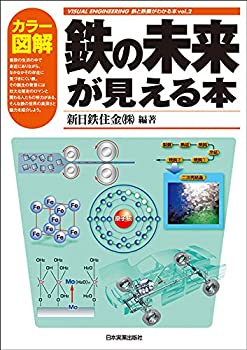 Other - 【中古】 カラー図解 鉄の未来が見える本