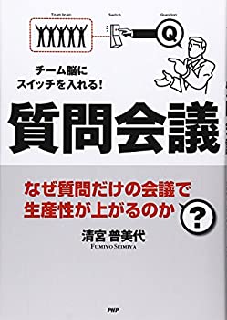 【状態】中古品（非常に良い）【メーカー名】PHP研究所【メーカー型番】【ブランド名】掲載画像は全てイメージです。実際の商品とは色味等異なる場合がございますのでご了承ください。【 ご注文からお届けまで 】・ご注文　：ご注文は24時間受け付けております。・注文確認：当店より注文確認メールを送信いたします。・入金確認：ご決済の承認が完了した翌日よりお届けまで2〜7営業日前後となります。　※海外在庫品の場合は2〜4週間程度かかる場合がございます。　※納期に変更が生じた際は別途メールにてご確認メールをお送りさせて頂きます。　※お急ぎの場合は事前にお問い合わせください。・商品発送：出荷後に配送業者と追跡番号等をメールにてご案内致します。　※離島、北海道、九州、沖縄は遅れる場合がございます。予めご了承下さい。　※ご注文後、当店よりご注文内容についてご確認のメールをする場合がございます。期日までにご返信が無い場合キャンセルとさせて頂く場合がございますので予めご了承下さい。【 在庫切れについて 】他モールとの併売品の為、在庫反映が遅れてしまう場合がございます。完売の際はメールにてご連絡させて頂きますのでご了承ください。【 初期不良のご対応について 】・商品が到着致しましたらなるべくお早めに商品のご確認をお願いいたします。・当店では初期不良があった場合に限り、商品到着から7日間はご返品及びご交換を承ります。初期不良の場合はご購入履歴の「ショップへ問い合わせ」より不具合の内容をご連絡ください。・代替品がある場合はご交換にて対応させていただきますが、代替品のご用意ができない場合はご返品及びご注文キャンセル（ご返金）とさせて頂きますので予めご了承ください。【 中古品ついて 】中古品のため画像の通りではございません。また、中古という特性上、使用や動作に影響の無い程度の使用感、経年劣化、キズや汚れ等がある場合がございますのでご了承の上お買い求めくださいませ。◆ 付属品について商品タイトルに記載がない場合がありますので、ご不明な場合はメッセージにてお問い合わせください。商品名に『付属』『特典』『○○付き』等の記載があっても特典など付属品が無い場合もございます。ダウンロードコードは付属していても使用及び保証はできません。中古品につきましては基本的に動作に必要な付属品はございますが、説明書・外箱・ドライバーインストール用のCD-ROM等は付属しておりません。◆ ゲームソフトのご注意点・商品名に「輸入版 / 海外版 / IMPORT」と記載されている海外版ゲームソフトの一部は日本版のゲーム機では動作しません。お持ちのゲーム機のバージョンなど対応可否をお調べの上、動作の有無をご確認ください。尚、輸入版ゲームについてはメーカーサポートの対象外となります。◆ DVD・Blu-rayのご注意点・商品名に「輸入版 / 海外版 / IMPORT」と記載されている海外版DVD・Blu-rayにつきましては映像方式の違いの為、一般的な国内向けプレイヤーにて再生できません。ご覧になる際はディスクの「リージョンコード」と「映像方式(DVDのみ)」に再生機器側が対応している必要があります。パソコンでは映像方式は関係ないため、リージョンコードさえ合致していれば映像方式を気にすることなく視聴可能です。・商品名に「レンタル落ち 」と記載されている商品につきましてはディスクやジャケットに管理シール（値札・セキュリティータグ・バーコード等含みます）が貼付されています。ディスクの再生に支障の無い程度の傷やジャケットに傷み（色褪せ・破れ・汚れ・濡れ痕等）が見られる場合があります。予めご了承ください。◆ トレーディングカードのご注意点トレーディングカードはプレイ用です。中古買取り品の為、細かなキズ・白欠け・多少の使用感がございますのでご了承下さいませ。再録などで型番が違う場合がございます。違った場合でも事前連絡等は致しておりませんので、型番を気にされる方はご遠慮ください。