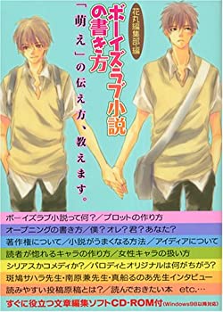 樂天商城 - 【中古】 ボーイズラブ小説の書き方[ ]