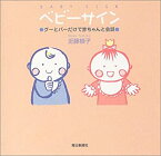 【中古】 ベビーサイン—グーとパーだけで赤ちゃんと会話