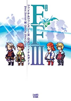 【中古】 DS版 ファイナルファンタジーIII 公式ファイ