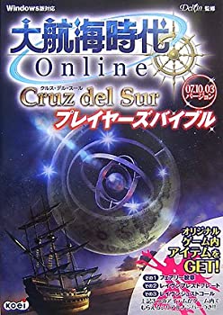 【中古】 大航海時代 Online ~Cruz del Sur~ プレイヤーズバイブル