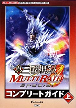 【中古】 真 三國無双 MULTI RAID Special コンプリートガイド 上