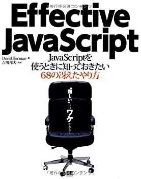 【中古】 Effective JavaScript