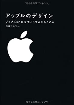 【中古】 アップルのデザイン