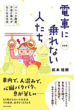 樂天商城 - 【中古】 電車に乗れない人たち 最新版