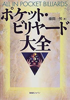 [중고] 포켓 당구 대전