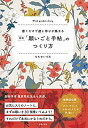 【中古】 新版「願いごと手帖」のつくり方 ー 書くだけで運と幸せが集まる