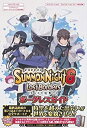 【中古】 バンダイナムコエンターテインメント公式攻略本 サモンナイト6 失われた境界たち PS4 PSVita両対応版 ボーダレスガイド