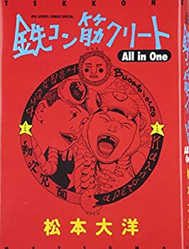Other - 【中古】 鉄コン筋クリート All in One (ビッグコミックススペシャル)