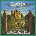 【中古】 チャレンジミッケ! 5 むかしむかし(3)