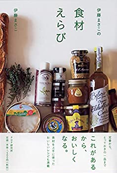 樂天商城 - 【中古】 伊藤まさこの食材えらび