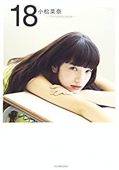 【中古】 小松菜奈 first photo book 18