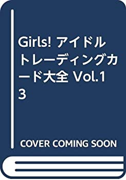 Rakuten - 【中古】 Girls! アイドルトレーディングカード大全 Vol.13