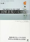 【中古】 ウォールストリート・ジャーナル式図解表現のルール