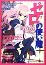 【中古】 ゼロの使い魔Perfect Book