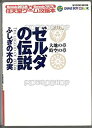 【中古】 ゼルダの伝説ふしぎの木