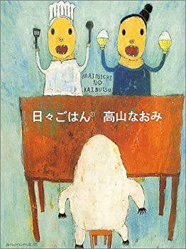 Other - 【中古】 日々ごはん〈1〉