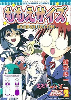 【中古】 限定版ももえサイズ2巻カンペンケース付 (シュベールDXコミックス)