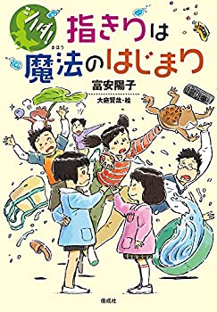 乐天商城 - 【中古】 指きりは魔法のはじまり (シノダ!)