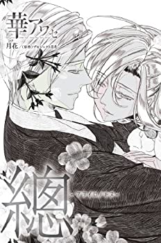 Other - 【中古】 華アワセ 總-アヲイロノキヌ-