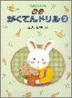 【中古】 新版 がくてんドリル 2 (ぴあのどり-む)