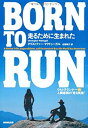 【中古】 BORN TO RUN 走るために生まれた ウルトラランナーVS人類最強の 走る民族