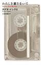 【中古】 わたしを離さないで(3)