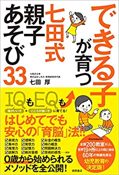 樂天商城 - 【中古】 できる子が育つ 七田式 親子あそび33