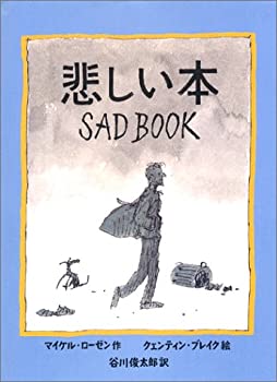 【中古】 悲しい本 (あかね 新えほんシリーズ)